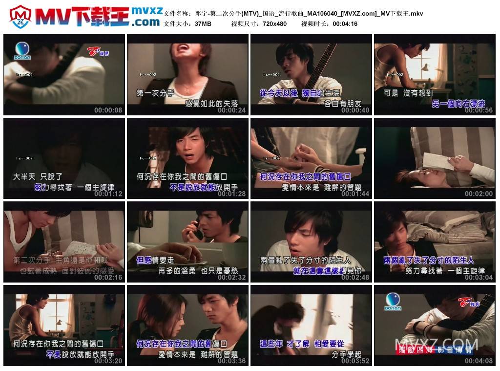邓宁-第二次分手(MTV)_国语_流行歌曲_MA106040